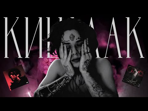 Видео: КИШЛАК - БЫТЬ ПЬЯНЫМ ИЛИ БЫТЬ?