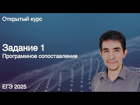 Видео: Задание 1 программно // КЕГЭ по информатике 2025