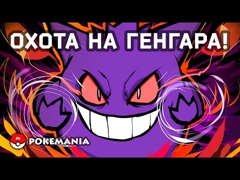 Видео: Охота на ГЕНГАРА! Целый ДИСПЛЕЙ - 36 бустеров ККИ Покемон | Карты Pokemon TCG