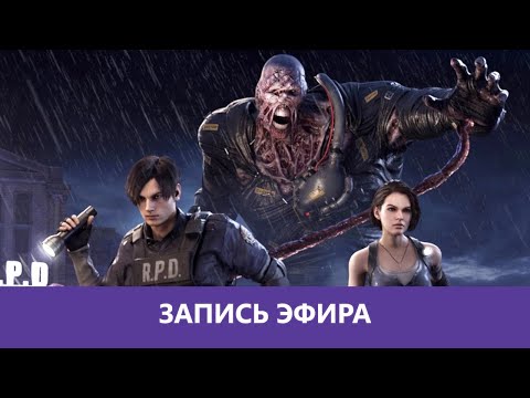 Видео: Dead by Daylight:  Неотвратимый Немезис |Деград-отряд|