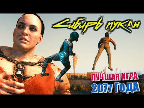 Видео: Киберпанк. Игра года 2077. (баги,  приколы и вот это вот всё)