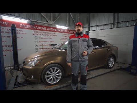 Видео: Лексус 250 |  На что смотреть при выборе б/у Lexus is 250 |  Обзор от эксперта  РДМ-Импорт