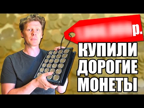 Видео: СЛЕСАРЬ ОТДАЛ КОЛЛЕКЦИЮ МОНЕТ | ЗА СКОЛЬКО ВЗЯЛИ ?!