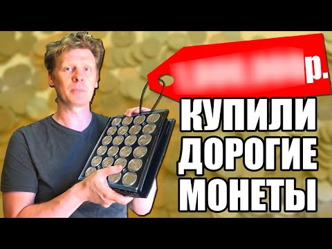 Видео: СЛЕСАРЬ ОТДАЛ КОЛЛЕКЦИЮ МОНЕТ | ЗА СКОЛЬКО ВЗЯЛИ ?!