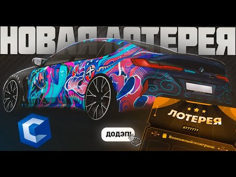 Видео: НОВАЯ ЛОТЕРЕЯ НА CCDPLANET! ВЫБИЛ НОВУЮ M8?