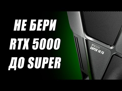 Видео: Снижение MSRP Nvidia, разнос RTX 5050, цены Super, смартфоны с DLSS