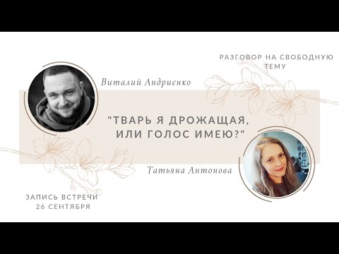 Видео: "Тварь я дрожащая или голос имею?"