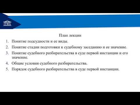 Видео: Тема: Подсудность