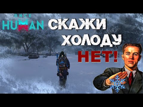 Видео: #84 Защита от холода, нового сценария, патча 1.3 🥶 ▷ Once Human