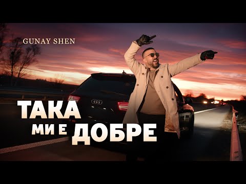 Видео: GUNAY ŞEN -TAKA Mİ E DOBRE 2024/ГЮНАЙ ШЕН -ТАКА МИ Е ДОБРЕ 2024