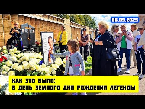 Видео: день рождения легенды: поклонники чтят память на могиле Юрия Шатунова с Троекуровского кладбища 