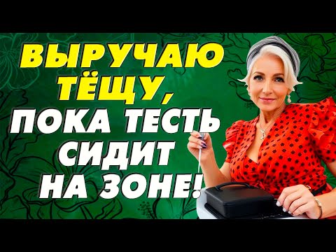 Видео: Тёща взяла зятя за руку и началось…