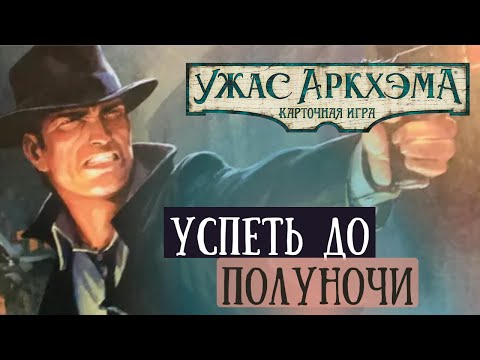 Видео: Возвращение в Ночь Фанатички. Часть 2 - Полуночные маски.