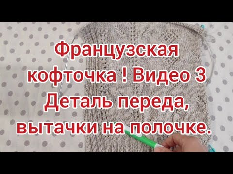 Видео: Видео 3  Французская кофточка. вытачки на полочке.