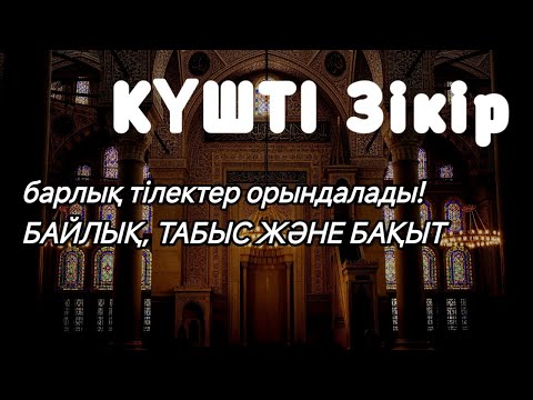 Видео: Мұхаммед пайғамбар аманат еткен мол ризықтың сырын білуіміз керек!#1