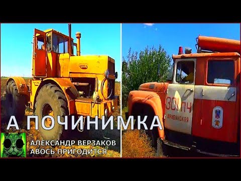 Видео: Началось в колхозе утро 3/58. Пашем и тушим.