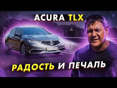 Видео: Acura TLX из США: вся РАДОСТЬ и БОЛЬ в одном флаконе.