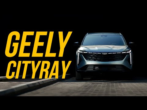 Видео: GEELY CITYRAY – ТЕСТ В МИНИ ПУТЕШЕСТВИИ