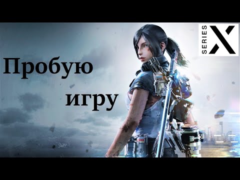 Видео: Bright Memory | Xbox Series X | Пробую игру | Круто но мало, ждём Bright Memory: Infinite - [4K/60]