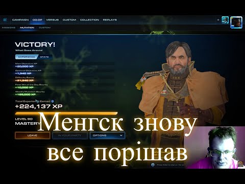 Видео: Не така проста як здавалося! SC2 Brutal Mutation.