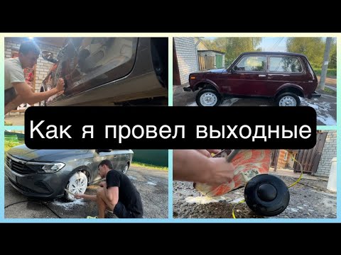 Видео: Детейлинг выходные. Восковые процедуры.