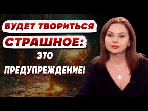 Видео: СРОЧНО СМОТРИ! ОПАСНОСТЬ ДЛЯ ТРЕХ ГОРОДОВ! ВЕДЬМА Татьяна ГАЙ: прогноз ШОКИРОВАЛ даже МЕНЯ!