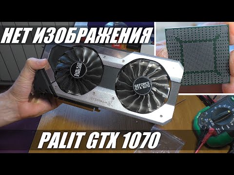 Видео: Видеокарта PALIT GTX 1070 | Нет изображения / Реболл GPU