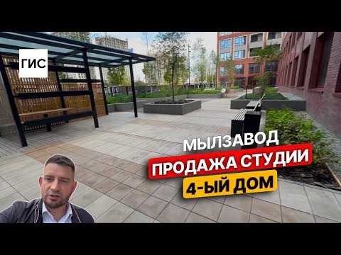 Видео: Мылзавод. Продажа студии. 4-ый дом