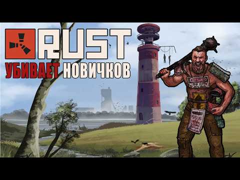 Видео: Rust не терпит новичков