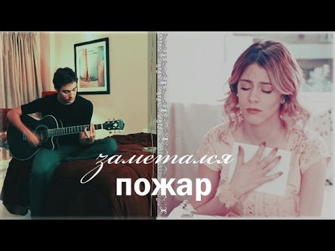 Видео: ✤Виолетта и Леон~Заметался пожарღ