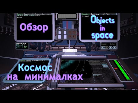 Видео: Космос на минималках | Objects in space | Обзор