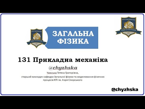 Видео: Лекція 5_ЛУ-41