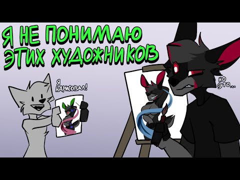 Видео: ХУДОЖНИКИ КОТОРЫХ Я НЕ ПОНИМАЮ | разговорный speedpaint