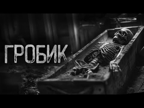 Видео: В ГРОБУ КТО-ТО ЛЕЖИТ.. | Страшные истории на ночь. Мистика. Страшилки. Ужасы