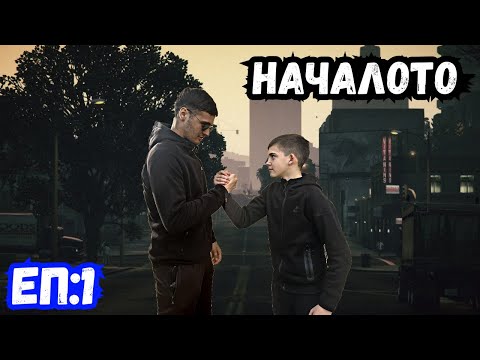 Видео: KAК СЕ ЗАПОЗНАХА АЛ КАПОНЕ И ДРЕБНИЯТ GTA 5 RP