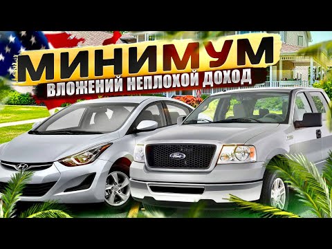 Видео: Как заработать 2000$ в США на легке😉