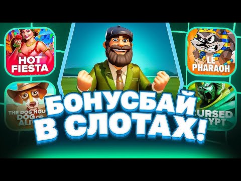 Видео: МАКСИМАЛЬНО РИСКОВАННЫЙ БОНУС БАЙ НА 30.000 РУБЛЕЙ В COIN UP, LE BANDIT, OLYMPUS, ZEUS VS HADES!