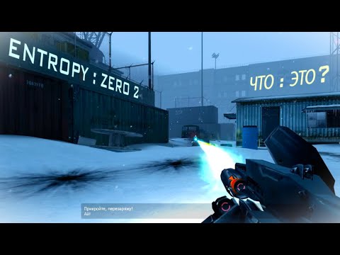 Видео: ДА КТО ЭТОТ ВАШ ENTROPY: ZERO 2? ФАНАТСКИЙ ШЕДЕВР! ПЕРВЫЙ ВЗГЛЯД ФАНАТА HALF-LIFE (ПРОХОЖДЕНИЕ #1)
