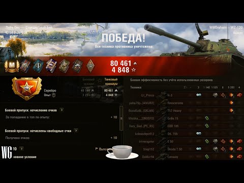 Видео: WZ-120. Боёчек под чаёчек. Лайв Окс.
