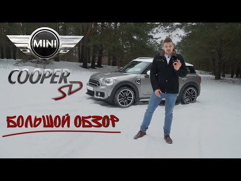 Видео: MINI COUNTRYMAN SD ALL4 F60 2018: большой обзор после двух месяцев владения