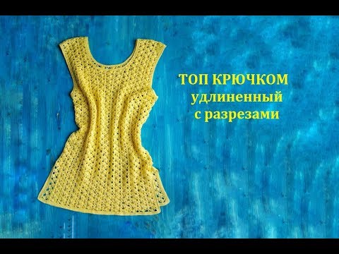 Видео: Топ крючком для начинающих. Быстро и просто.