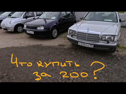 Видео: Тачка за 200