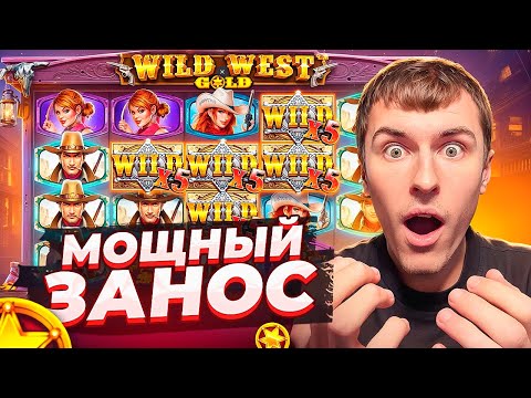 Видео: ПОЙМАЛ МОЩНЫЙ ЗАНОС В WILD WEST GOLD ПО ??.???Р / БОНУСКА ЗА 1.000.000Р ( ЗАНОСЫ НЕДЕЛИ )