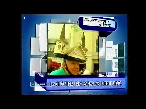 Видео: Все заставки спортивных каналов спутниковой телекомпании «НТВ-Плюс» (01.11.1996-24.01.2016)