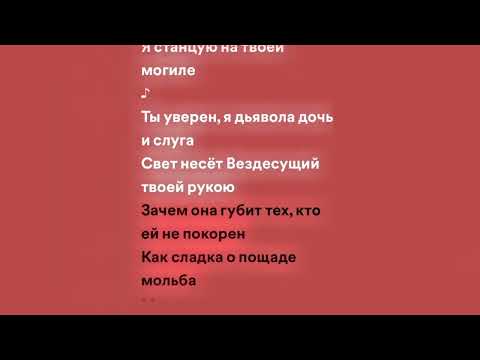 Видео: Станцую на твоей могиле-Green Apelsin(lyrics,текст)