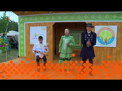 Видео: «Аммаҕа Олоҥхо ыһыаҕа»  (19.06.24)