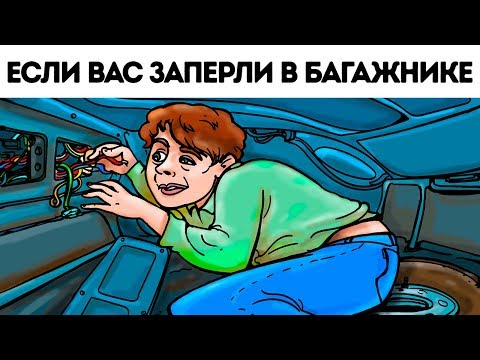 Видео: Простой способ пережить похищение (просто на всякий случай)