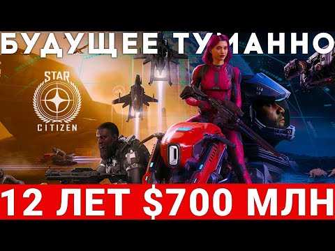 Видео: STAR CITIZEN 2024 — СКОРЫЙ РЕЛИЗ, НОВЫЕ ФИЧИ И ТУМАННОЕ БУДУЩЕЕ