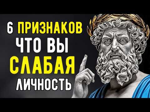 Видео: Никогда Не Произноси Эти 6 Фраз! Они Сразу Делают ВАС Слабыми | Стоицизм