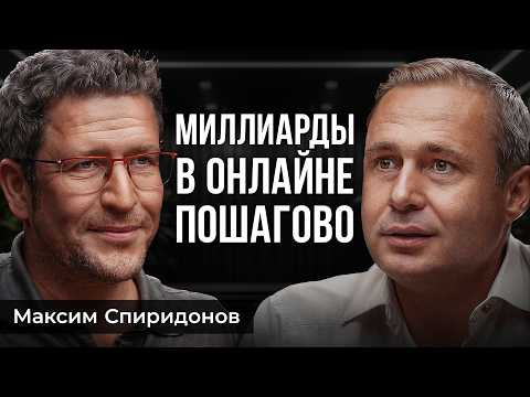 Видео: МИЛЛИАРДЫ без ВЛОЖЕНИЙ ПОШАГОВО | Нетология, Максим Спиридонов